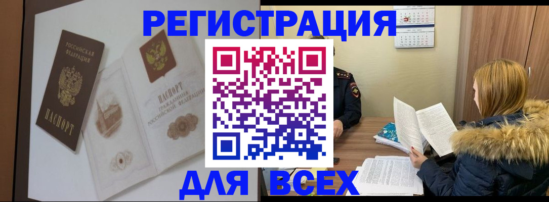 прописка регистрация в Калаче