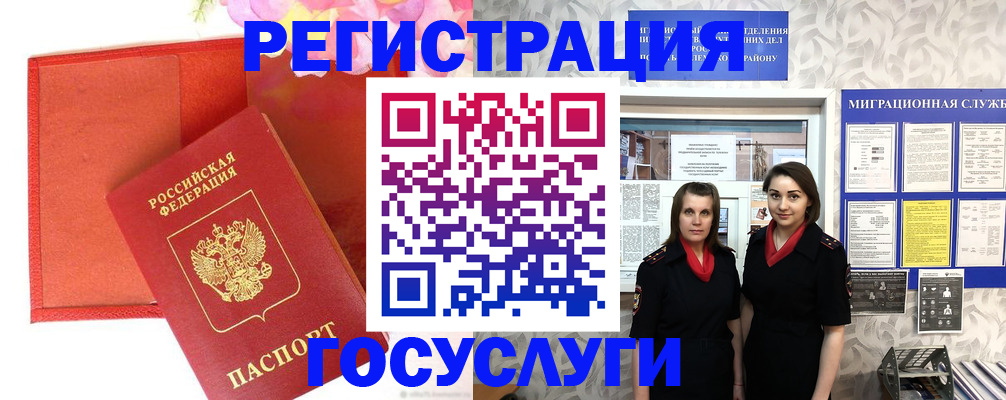 прописка для работы в Калаче